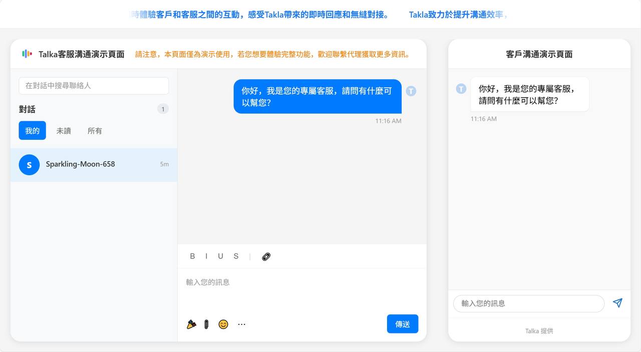Talka 是一套集成智慧化客戶管理、即時溝通、自動化流程、數據整合於一身的全方位客服解決方案，幫助企業提升客服效率與客戶體驗。
